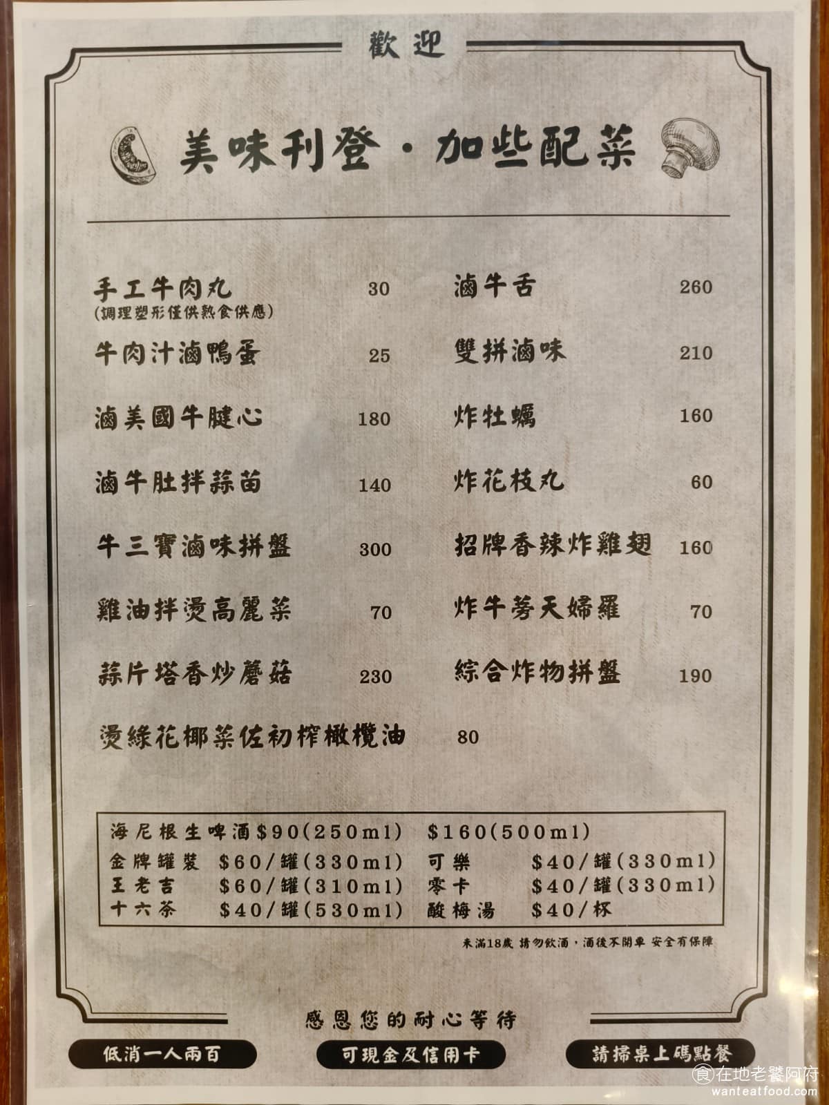 18冠軍牛肉麵台北內湖店 18冠軍牛肉麵台北內湖店菜單 18冠軍牛肉麵台北內湖店推薦 美食 小菜選擇像是滷牛舌、滷牛腱心、油蔥醬土雞腿、招牌炸雞翅、牛肉汁滷鴨蛋、龍鬚菜、炸花枝丸、炸牛蒡天婦羅等，沒有規定低消，就算兩人合吃一碗麵，也沒問題，算是彈性蠻大的菜單設計。 @在地老饕阿府