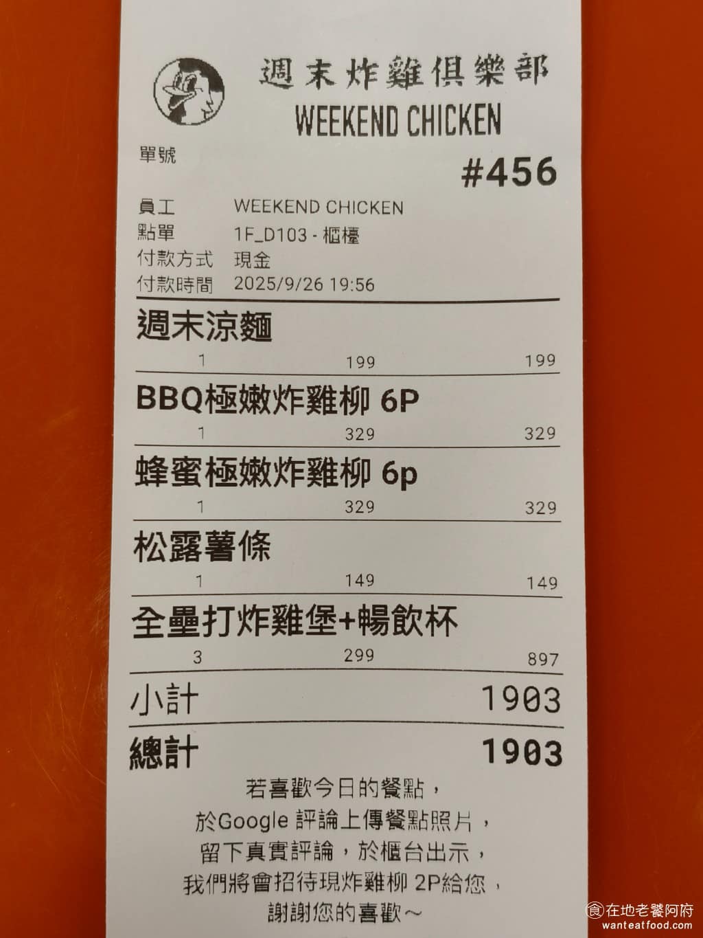 週末炸雞漢堡俱樂部大巨蛋店 週末炸雞漢堡俱樂部大巨蛋店菜單 週末炸雞漢堡俱樂部大巨蛋店推薦 平均每個人的價位,吃完將近 500 塊,算是非常高價的速食餐廳。因為價位比較高,所以當作嚐鮮沒有問題,但要常常來吃,個人可能不太會。 @在地老饕阿府
