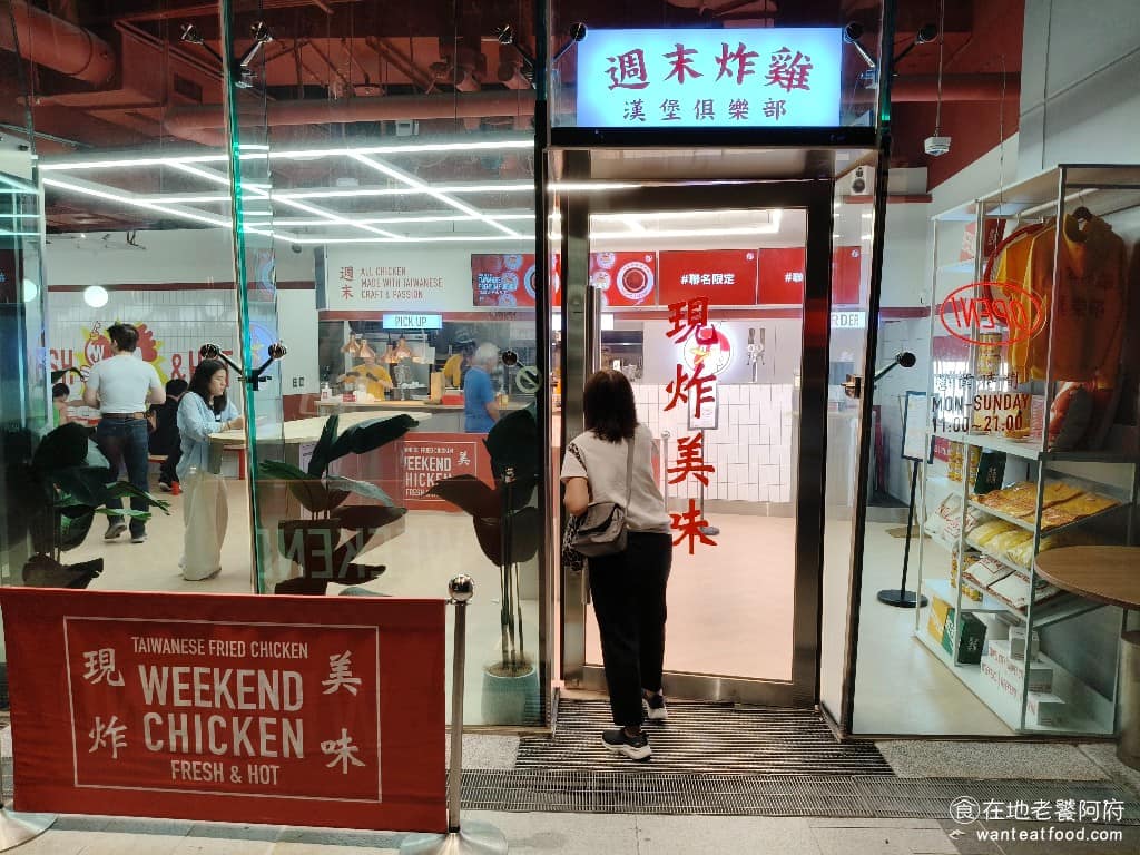 週末炸雞漢堡俱樂部大巨蛋店 週末炸雞漢堡俱樂部大巨蛋店菜單 週末炸雞漢堡俱樂部大巨蛋店推薦 不同於一般美式炸雞店,最大的特色就是台美混血風潮,把台式炸法和美式速食完美融合。 @在地老饕阿府