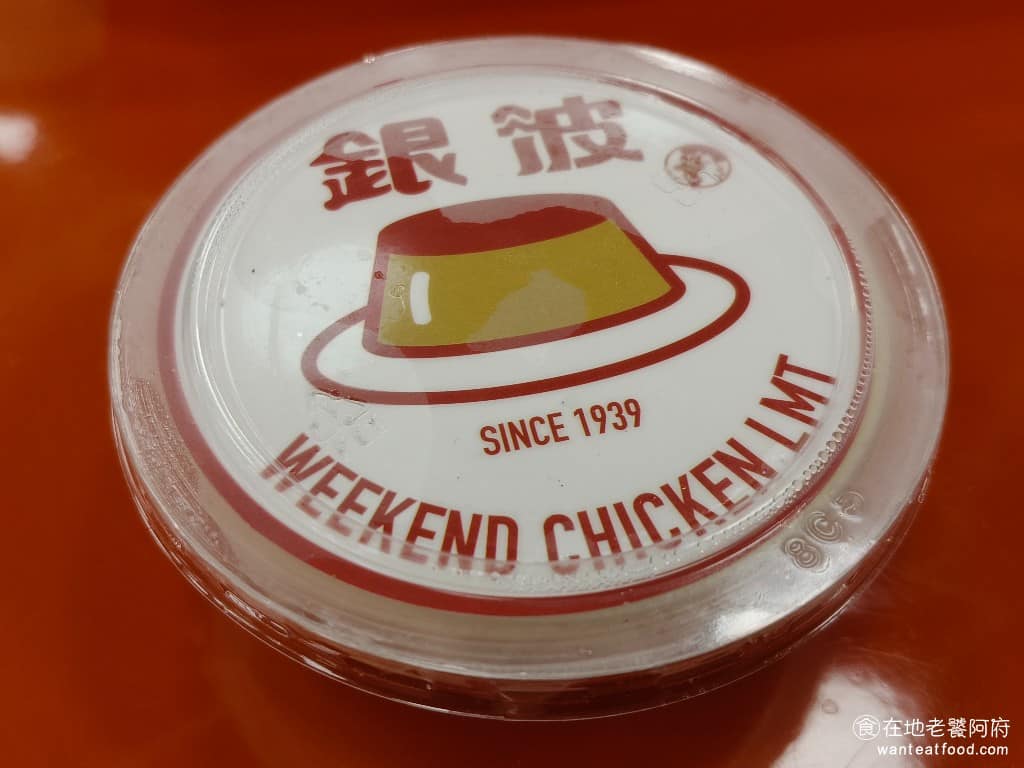 週末炸雞漢堡俱樂部大巨蛋店 週末炸雞漢堡俱樂部大巨蛋店菜單 週末炸雞漢堡俱樂部大巨蛋店推薦 高級古早味布丁 看照片上面寫的「銀波」,我原本還以為是台南非常知名的「銀波布丁」,但後來發現完全不是。 @在地老饕阿府