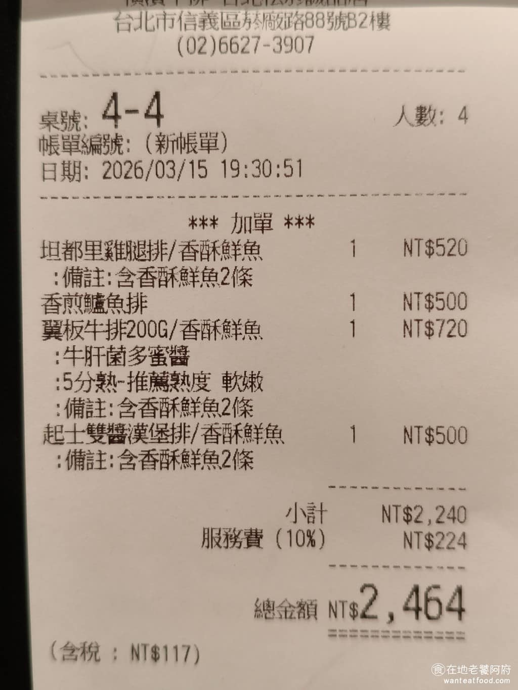 橫濱牛排台北松菸誠品店 橫濱牛排台北松菸誠品店菜單 橫濱牛排台北松菸誠品店推薦 信義區美食 這裡最便宜的餐點就是雞腿排,加一成服務費,大概一人只要五百塊左右,這樣的價格,就能吃到一份排餐和豐盛的自助吧,整體來說CP 值還不錯,自助吧種類也比以前更多,調整成這樣的模式之後,之後生意應該會越來越好。 @在地老饕阿府