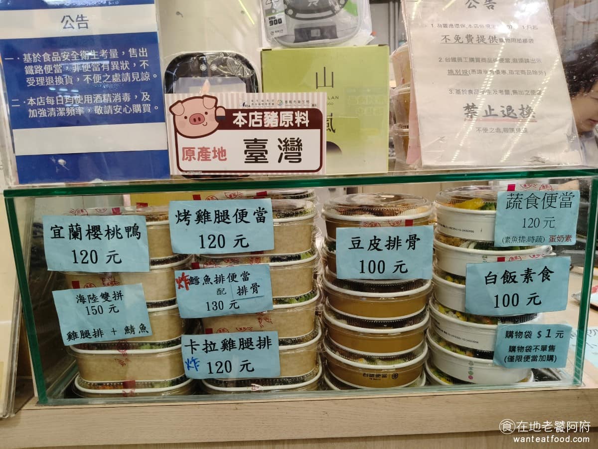 台鐵便當南港車站 台鐵便當南港車站菜單 台鐵便當南港車站推薦 南港區美食 南港美食 《台鐵便當 南港車站》台鐵便當菜單，常見的便當有三種主力商品，100 元的豆皮排骨便當是最多人選的經典款。隨著時代變遷，台鐵便當也在進化，有烤雞腿、蔬食便當、白飯素食。還推出比較高單價的特色便當，像是 120 元的宜蘭櫻桃鴨便當、150 元的海陸雙拼、以及炸卡啦雞腿排等等。 @在地老饕阿府