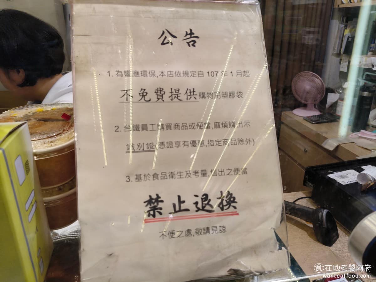 台鐵便當南港車站 台鐵便當南港車站菜單 台鐵便當南港車站推薦 南港區美食 南港美食 台鐵員工平時識別證，買便當還可以享有優惠。 @在地老饕阿府