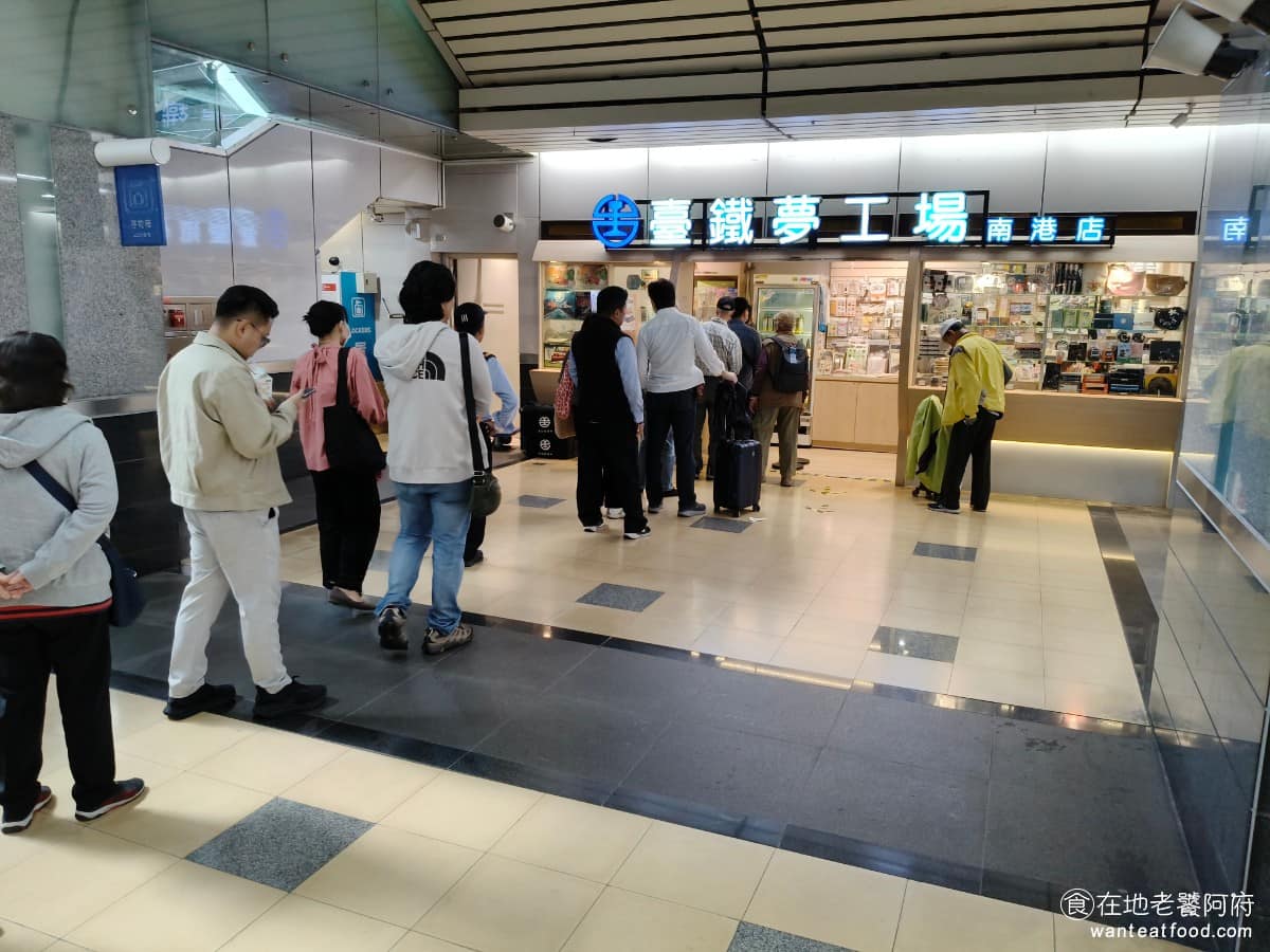 台鐵便當南港車站 台鐵便當南港車站菜單 台鐵便當南港車站推薦 南港區美食 南港美食 台鐵便當裡，很多人說最厲害的就是七堵火車便當，在南港車站有個台鐵夢工廠，賣的就是傳說中的七堵火車便當，每天限時開賣。 @在地老饕阿府