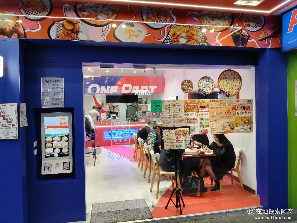 頑派ONEPART披薩專賣店 頑派ONEPART披薩專賣店菜單 《頑派 ONE PART -披薩專賣店》店內的空間非常大,除了一樓的用餐空間之外還有二樓的用餐空間。 @在地老饕阿府