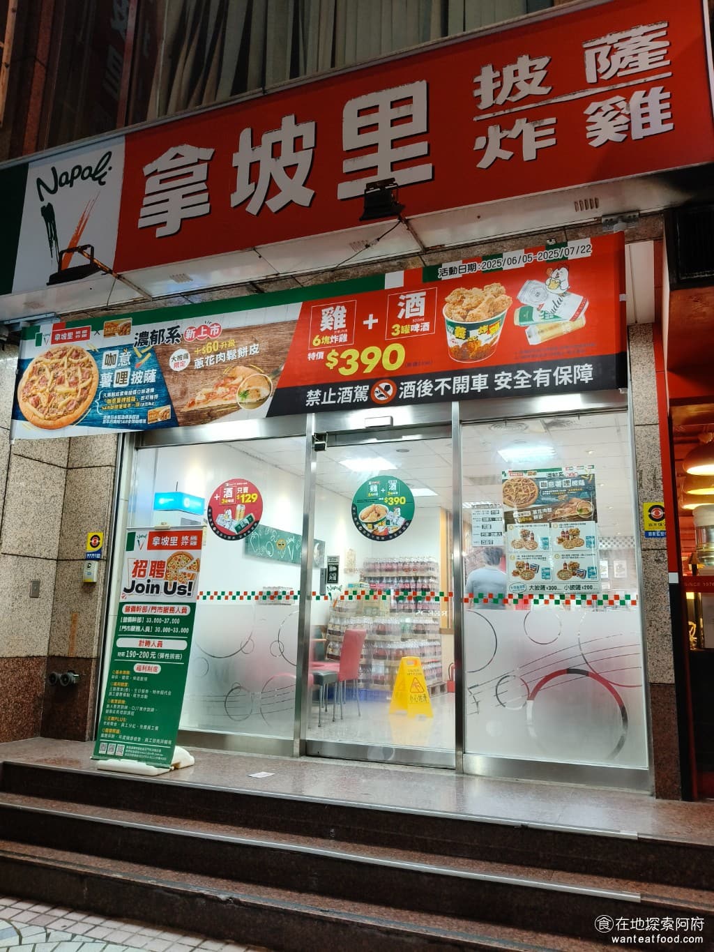 拿坡里披薩內湖店 拿坡里披薩內湖店菜單 拿坡里披薩內湖店推薦 內湖區美食 內湖美食 文德站美食 《拿坡里披薩 內湖店》旁邊現在是孫東寶,印象中以前這間店剛開的時候,店面是現在的兩倍大,後來中間隔了隔板,左邊是拿坡里,右邊是孫東寶。 @在地老饕阿府