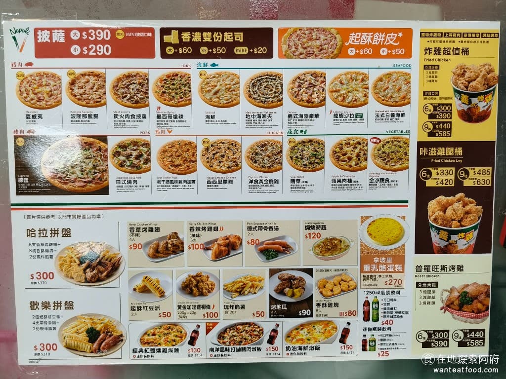 拿坡里披薩內湖店 拿坡里披薩內湖店菜單 拿坡里披薩內湖店推薦 內湖區美食 內湖美食 文德站美食 披薩大片的 390 元,小片的 290 元,這個CP值確實很高,如果人數夠多的話,建議是點大片會比較划算。 @在地老饕阿府