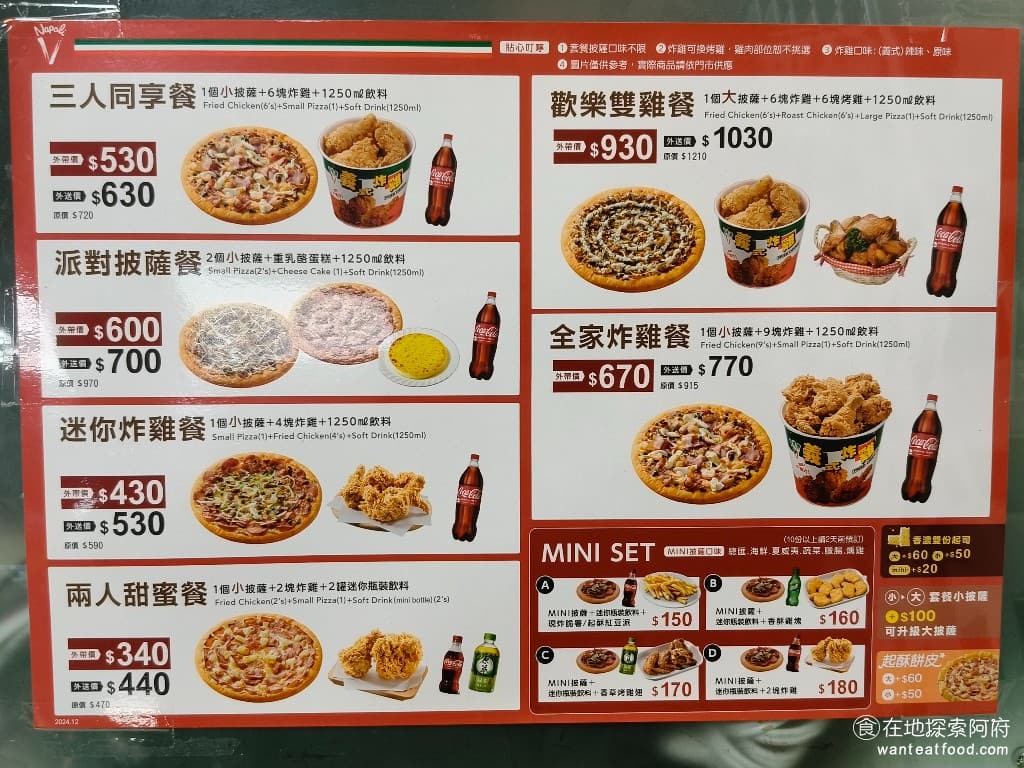 拿坡里披薩內湖店 拿坡里披薩內湖店菜單 拿坡里披薩內湖店推薦 內湖區美食 內湖美食 文德站美食 如果想要更划算的組合,可以直接點他的套餐搭配。 @在地老饕阿府