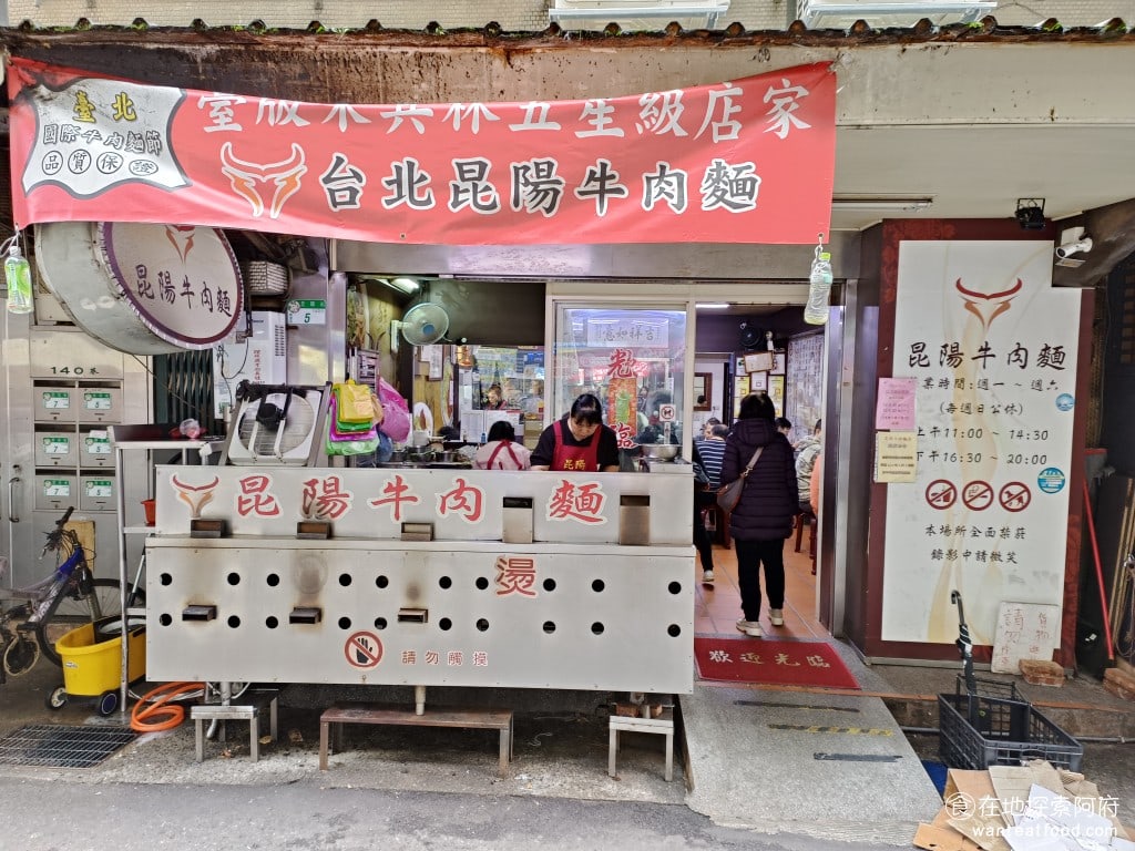昆陽牛肉麵 南港美食 昆陽站美食 榨菜肉絲麵 炸醬麵 台灣小吃 上面的招牌掛著台版米其林店家，並寫著台北牛肉麵節品質保證，老實說這樣寫讓人完全搞不清楚到底有沒有得獎 @在地老饕阿府