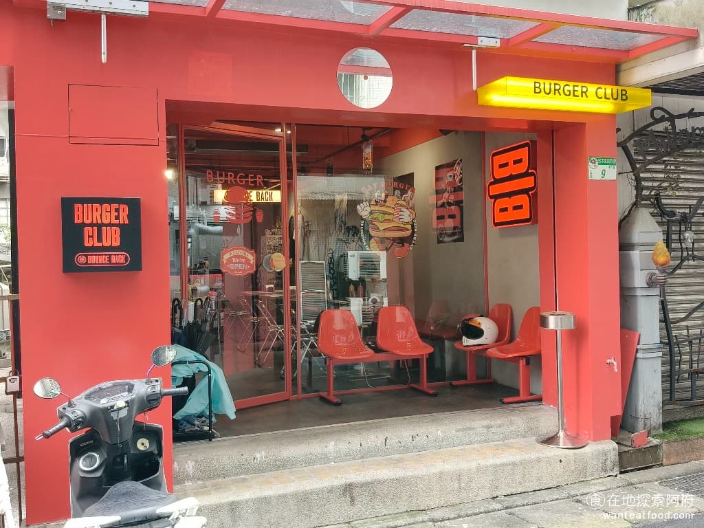 Bounce Back美式漢堡 Back美式漢堡菜單 Back 美式漢堡推薦 大安區美食 大安美食 《Bounce Back 美式漢堡》最吸引人的地方，就是手拍現做的純牛肉漢堡排，每天新鮮製作，搭配店家獨創的黃金比例醬料，一咬下去，肉汁會在嘴裡爆開。 @在地老饕阿府