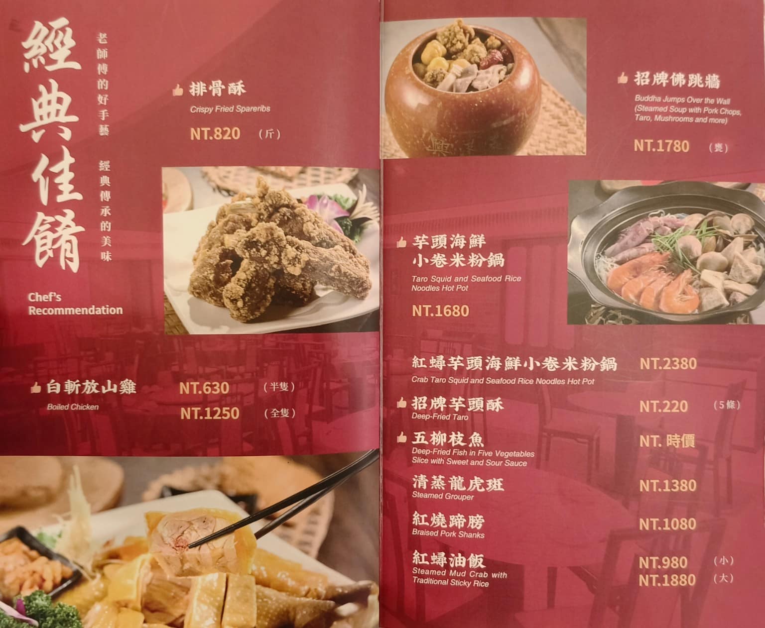 興蓬萊台菜餐廳大葉高島屋店 興蓬萊台菜餐廳大葉高島屋店菜單 興蓬萊台菜餐廳大葉高島屋店推薦 店家菜單