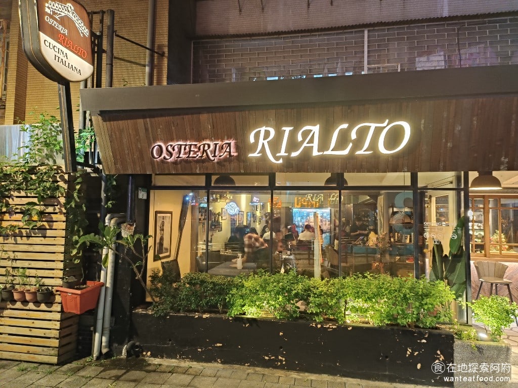 Osteria Rialto 雅朵義大利餐館 雅朵義大利餐館菜單 雅朵義大利餐館價格 大安區美食 《Osteria Rialto 雅朵義大利餐館》在台北有兩間分店,一間在東區國父紀念館旁邊,另一間在信義區新光三越A4的地下一樓。這間餐廳不只是台灣人愛,連外國人也很推薦,入選過 The Daily Meal 評鑑亞洲最佳 101 間餐廳,同時還獲得義大利官方認證的餐廳殊榮。 @在地老饕阿府