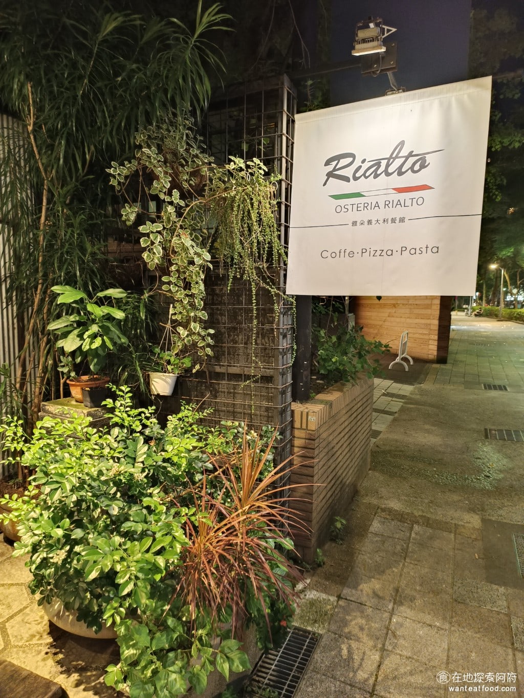 Osteria Rialto 雅朵義大利餐館 雅朵義大利餐館菜單 雅朵義大利餐館價格 大安區美食 作為一間道地的義式餐廳,開在國父紀念館旁邊的小巷子中地點非常好,巷子裡的徒步區非常安靜,非常有異國風情。這裡是台北異國餐廳的一級戰區,附近還有很多的餐酒館和居酒屋。 @在地老饕阿府