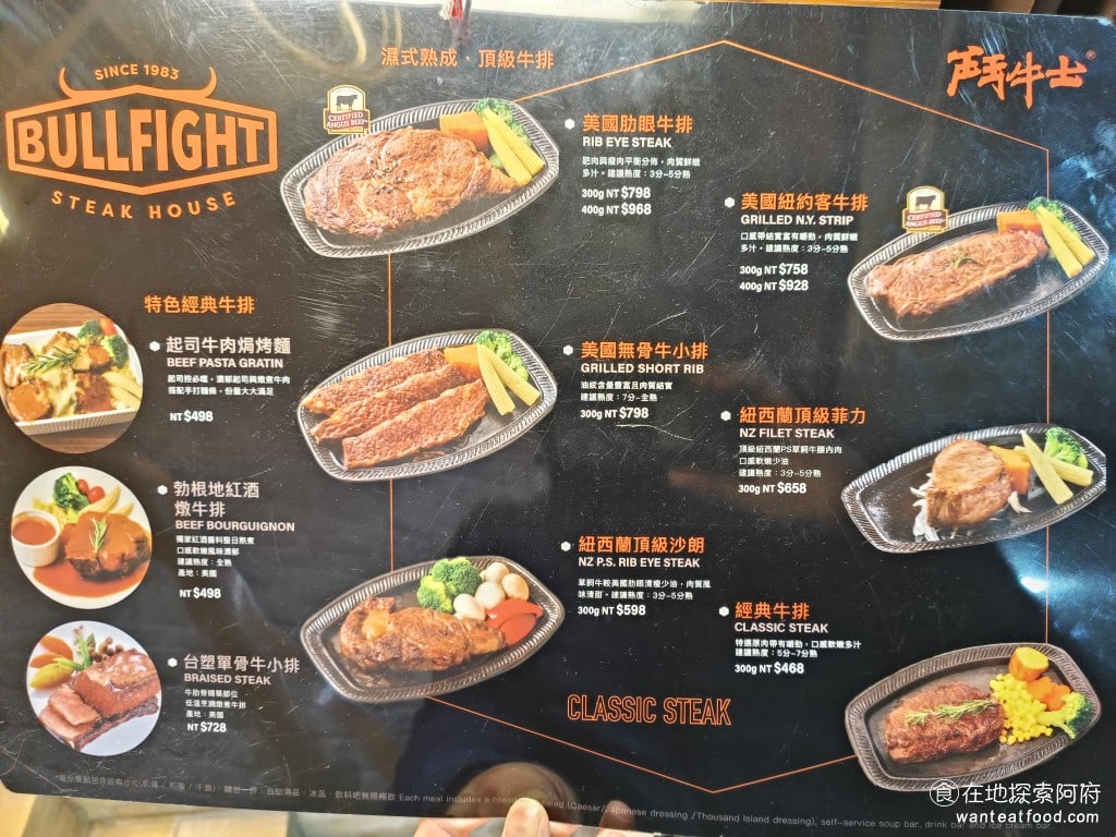 鬥牛士經典牛排 長安店 中山區美食 南京復興美食 羅宋湯 蔬菜湯 牛肉湯 霜降豬肉 杏仁茶 美式料理
