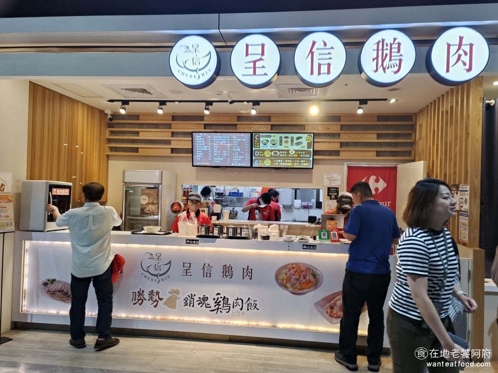 鵝肉 呈信 中餐館 內湖 家樂福 雞肉飯