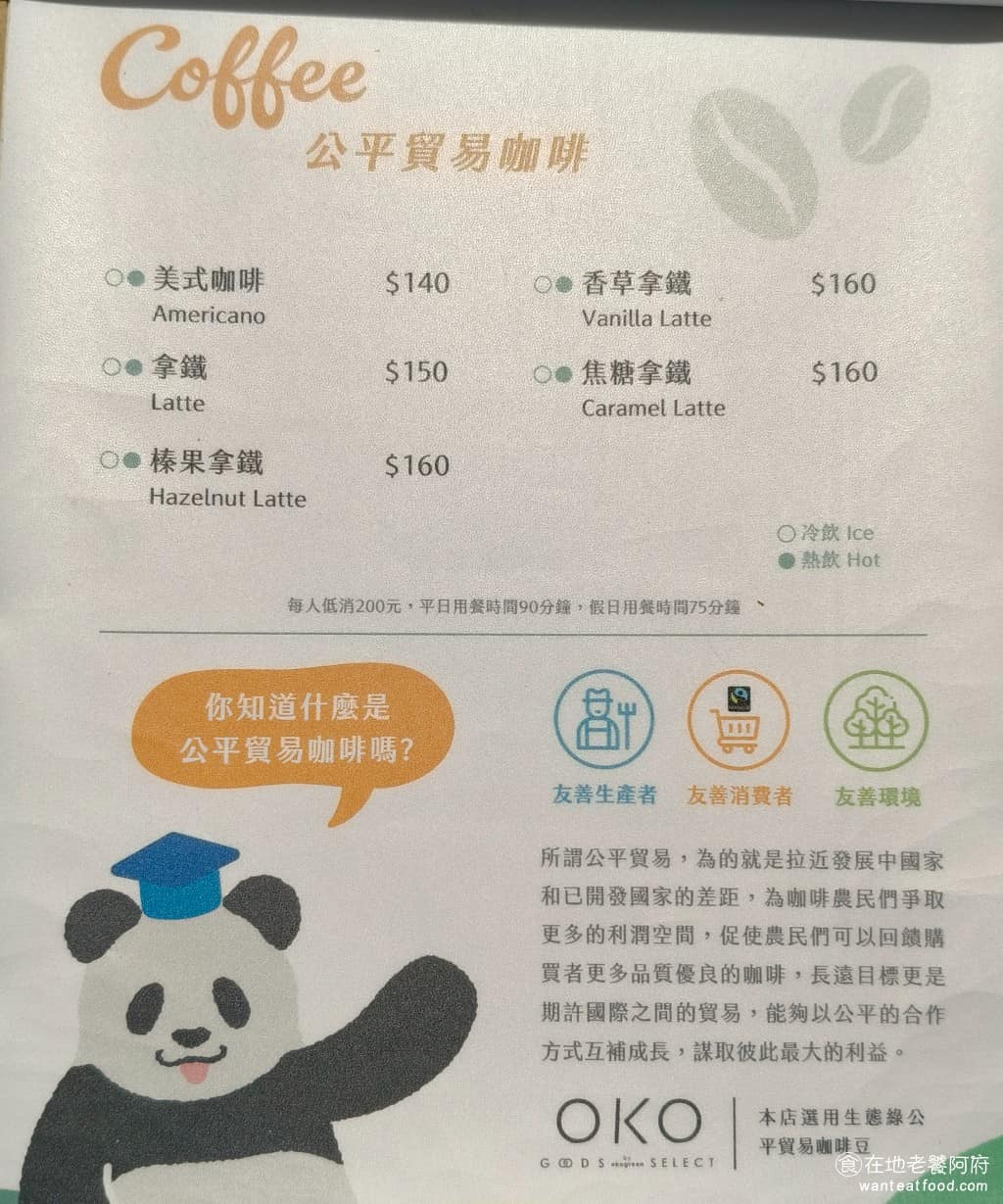 化石先生Mr. Fossil 貓熊餐廳 貓熊餐廳菜單 貓熊餐廳推薦 文山區美食 文山美食 動物園美食 但整體價位偏高，主餐約在300～350 元上下，飲料也不便宜，算是在景點內用餐的基本行情。 @在地老饕阿府