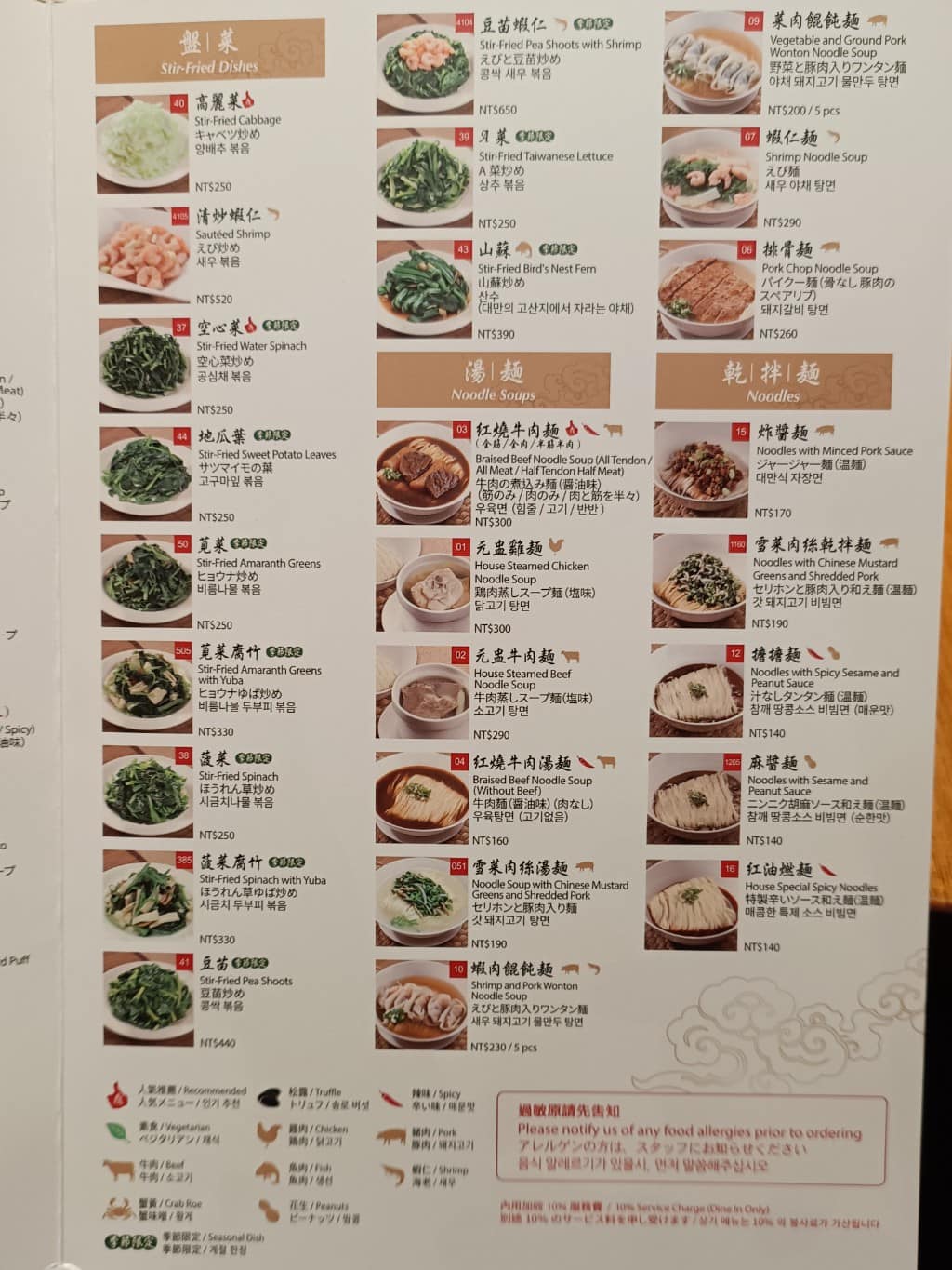 台北信義區 鼎泰豐 A13店 小籠包 黃金18摺 排隊 紅油抄手 流沙包 松露 醉雞 糙米 絲瓜湯包 烤麩 店家菜單