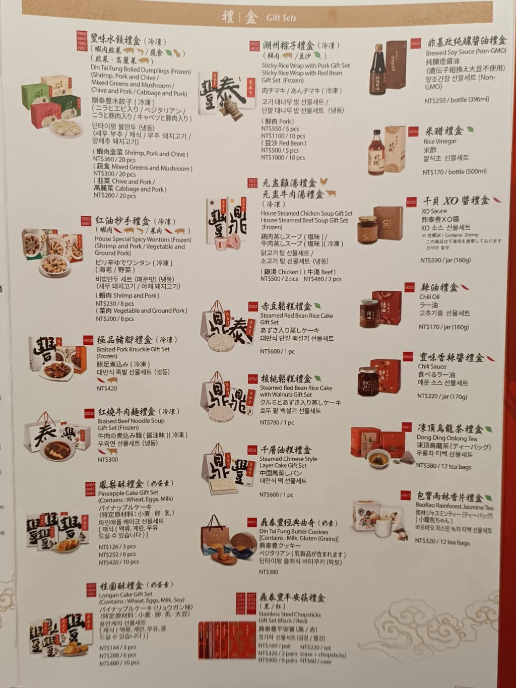 台北信義區 鼎泰豐 A13店 小籠包 黃金18摺 排隊 紅油抄手 流沙包 松露 醉雞 糙米 絲瓜湯包 烤麩 店家菜單