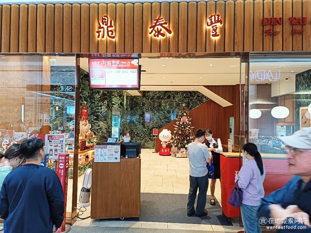 台北信義區 鼎泰豐 A13店 小籠包 黃金18摺 排隊 紅油抄手 流沙包 松露 醉雞 糙米 絲瓜湯包 烤麩 這間鼎泰豐位於台北市信義區的遠東百貨。今天我們路過，已經下午2點了，難得看到排隊人潮少， @在地老饕阿府