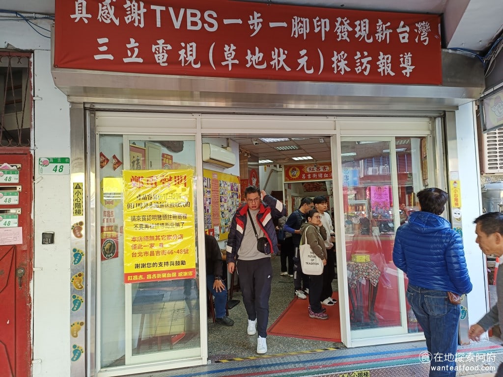 紅昌吉豬血湯 大同區美食 民權西路美食 台灣小吃 大腸 韭菜 炒米粉 豆皮 泡麵 乾麵 圓山美食
