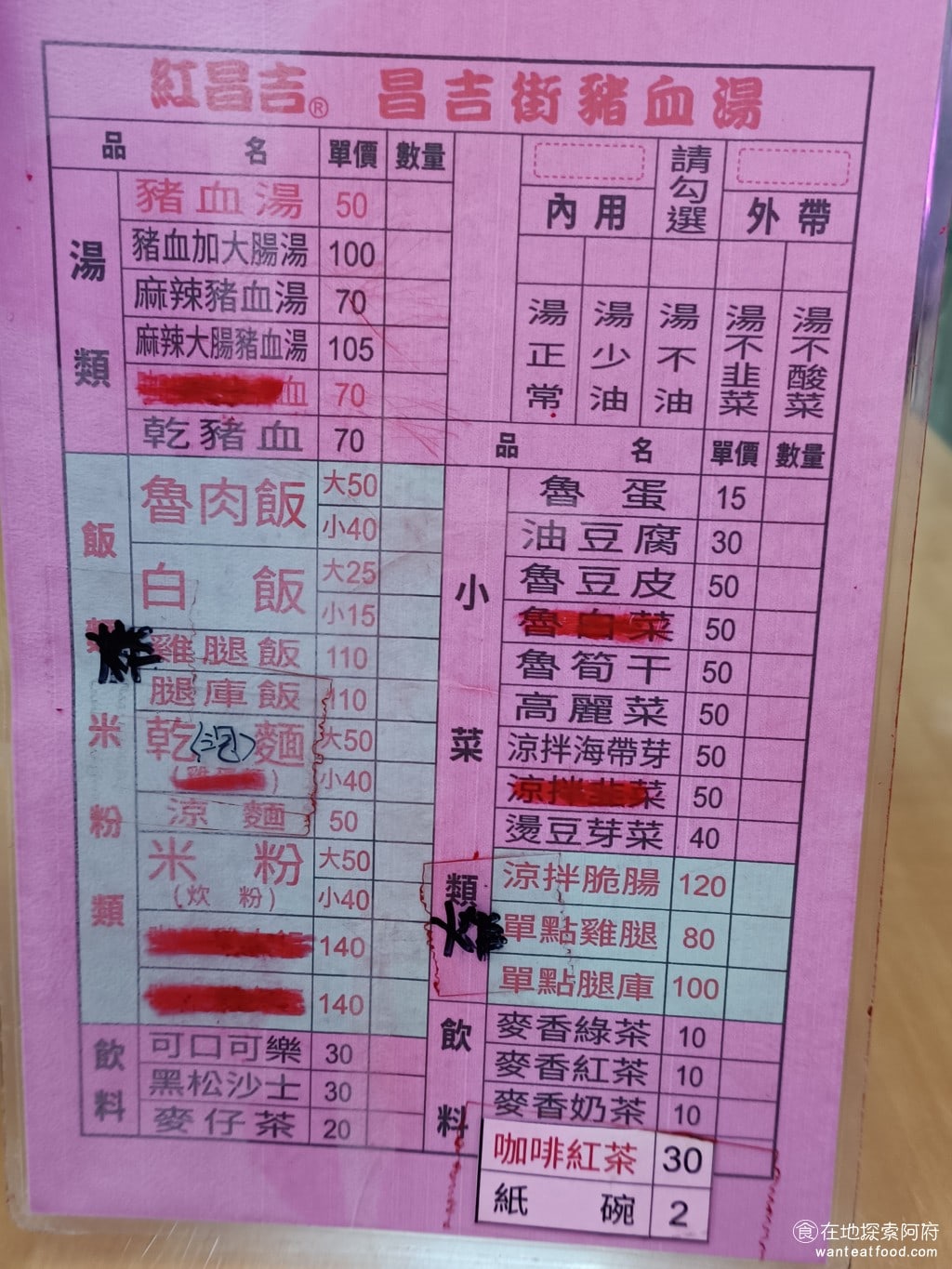 紅昌吉豬血湯 大同區美食 民權西路美食 台灣小吃 大腸 韭菜 炒米粉 豆皮 泡麵 乾麵 圓山美食 餐點的種類非常多要自己先找好座位，畫好菜單之後到櫃檯結帳，但因為這間店生意很好，結帳的時候幾乎都要排隊 @在地老饕阿府