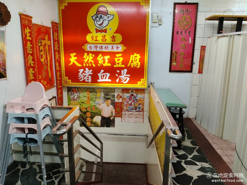 紅昌吉豬血湯 大同區美食 民權西路美食 台灣小吃 大腸 韭菜 炒米粉 豆皮 泡麵 乾麵 圓山美食 在這邊用餐，是直接進店裡找座位，然後再點餐。 @在地老饕阿府