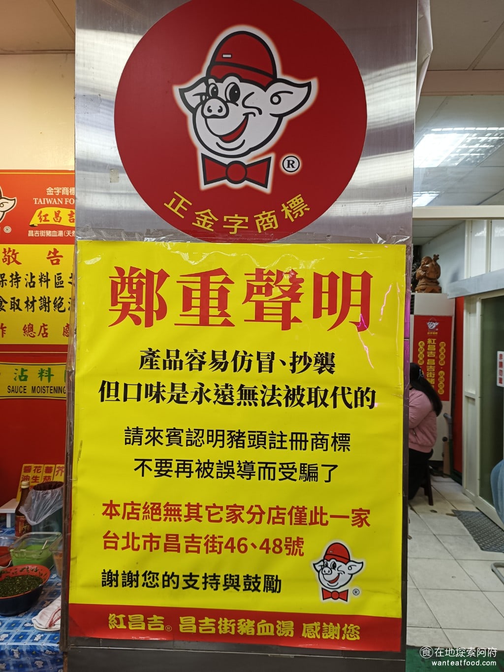 紅昌吉豬血湯 大同區美食 民權西路美食 台灣小吃 大腸 韭菜 炒米粉 豆皮 泡麵 乾麵 圓山美食 所以洪昌吉後來才會一直強調，僅此一家別無分店，就是在宣告他才是真正的元老店，並指控其他間都是仿冒抄襲他的店，只有老店的口味是無法被取代的。 @在地老饕阿府