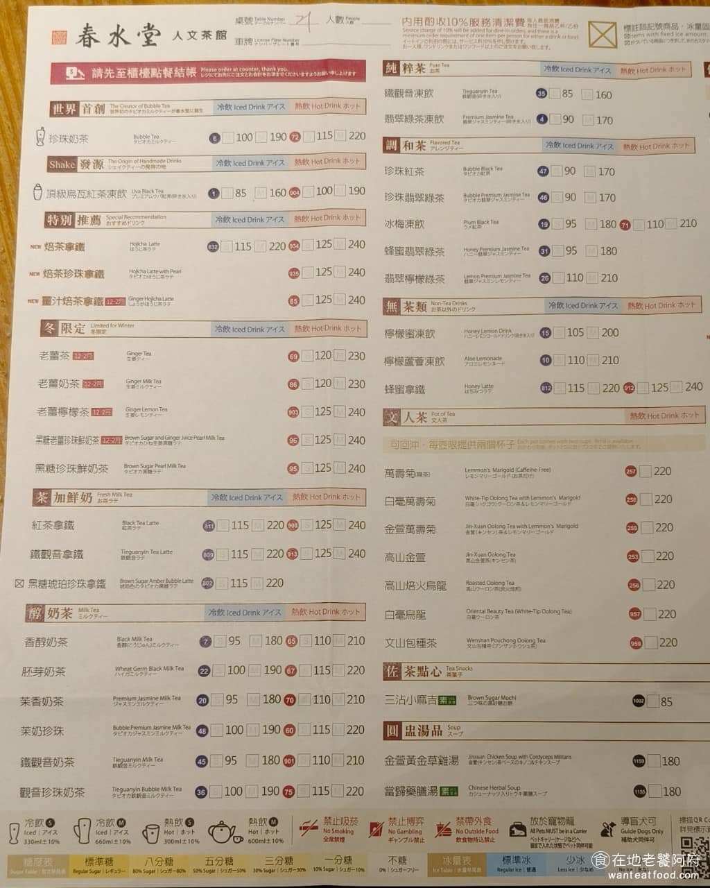春水堂大直店 春水堂大直店菜單 春水堂大直店推薦 中山區美食 中山美食 劍南路站美食 台灣小吃 《春水堂大直店》菜單品項豐富,飲品類有各種茶飲、奶茶、鮮奶茶系列可選,糖度都可以自己調整。 @在地老饕阿府