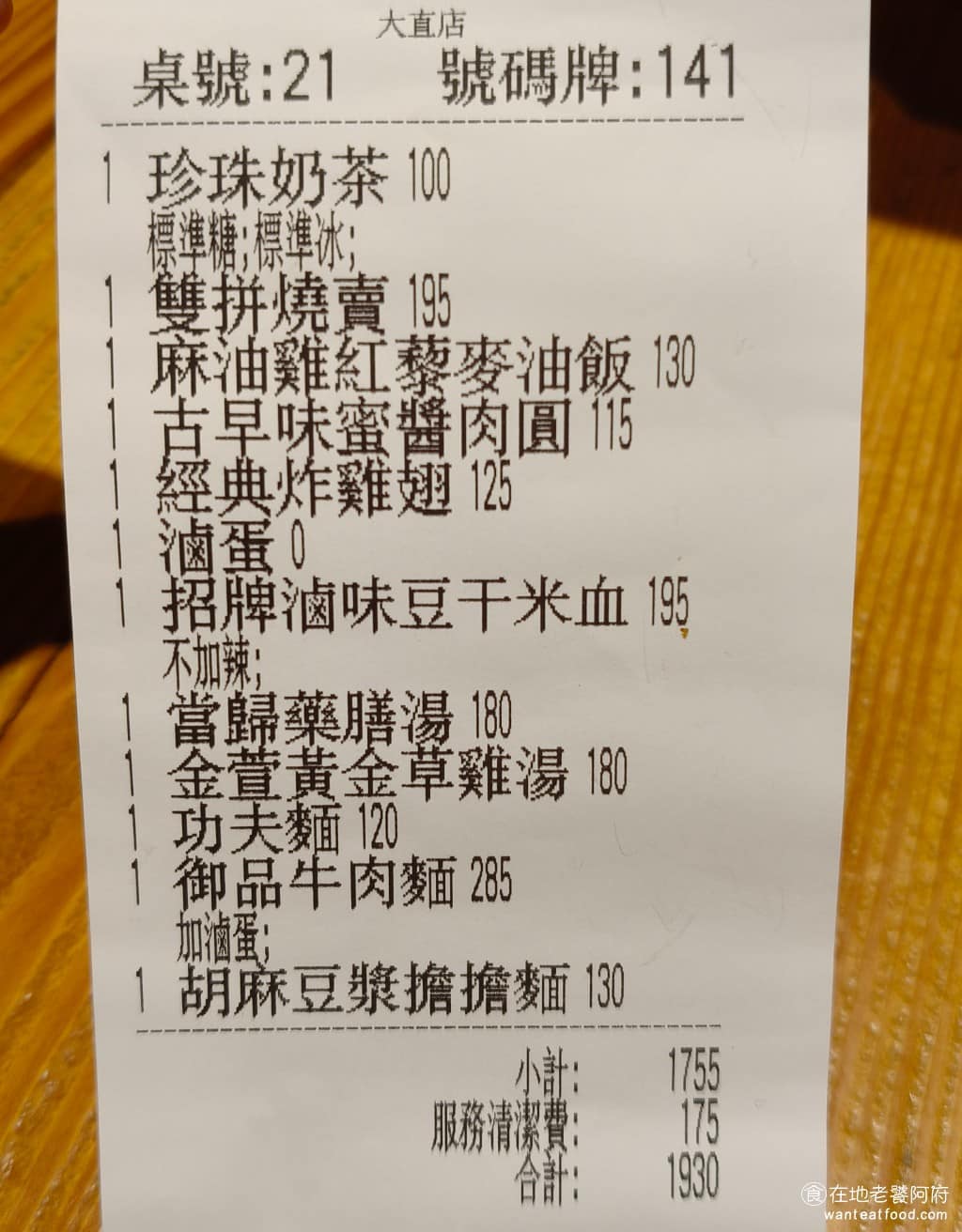 春水堂大直店 春水堂大直店菜單 春水堂大直店推薦 中山區美食 中山美食 劍南路站美食 台灣小吃 平均一個人用餐的價位大概是 300 到 400 元左右。近幾年感覺春水堂的生意越來越好,因為餐點的水準有比以前提升,所以現在排隊的機率都很高,我記得以前反而空位很多。 @在地老饕阿府