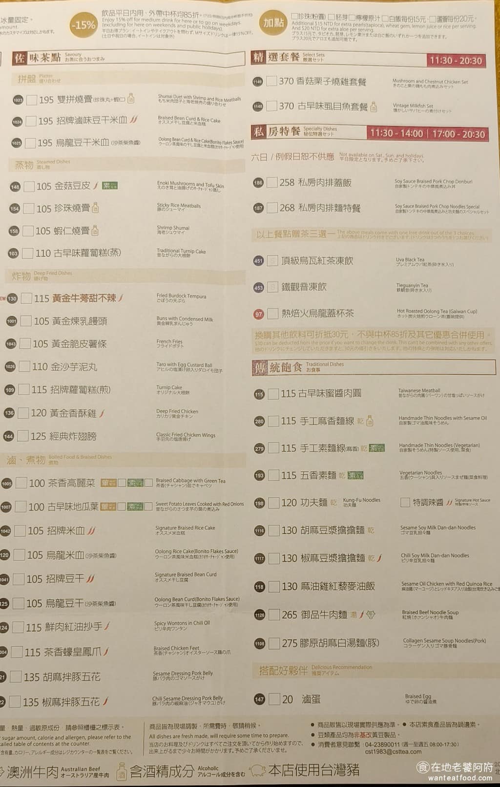 春水堂大直店 春水堂大直店菜單 春水堂大直店推薦 中山區美食 中山美食 劍南路站美食 台灣小吃 餐點類有麵食、米食套餐、小點心、滷味拼盤等選擇。麵食有牛肉麵、功夫麵等,米食有炒飯、油飯,點心類有蘿蔔糕、燒賣、流沙包、炸物等。 @在地老饕阿府