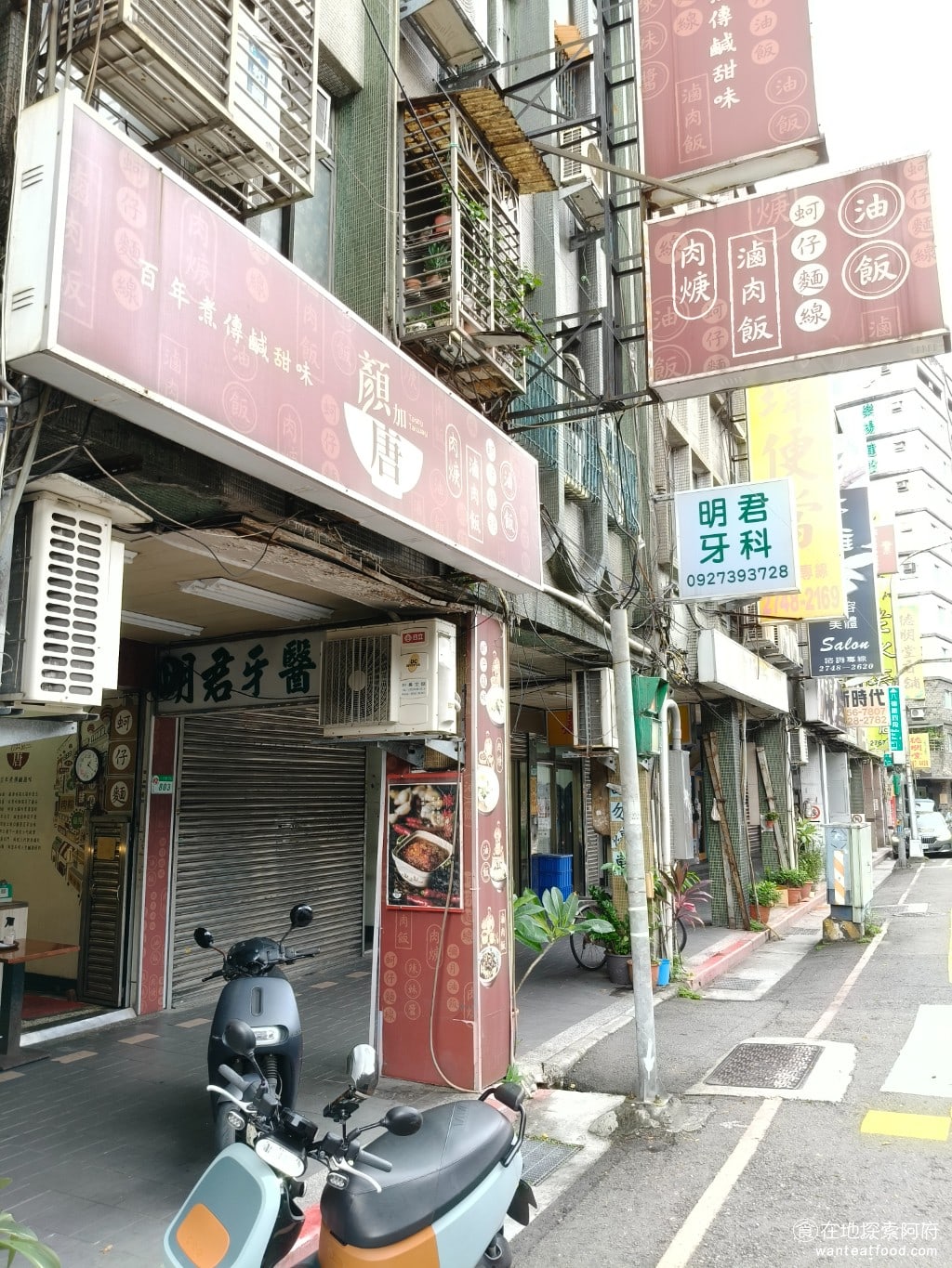顏加唐麵線 顏加唐麵線菜單 顏加唐麵線價格 松山區美食 松山美食 台灣小吃 蚵仔麵線 油飯 《顏加唐麵線》位於八德路四段,在饒河夜市的外圍,從捷運松山站 5 號出口走過來,只要 5 分鐘就能走到,剛好就在松山慈祐宮土地公廟的旁邊。 @在地老饕阿府