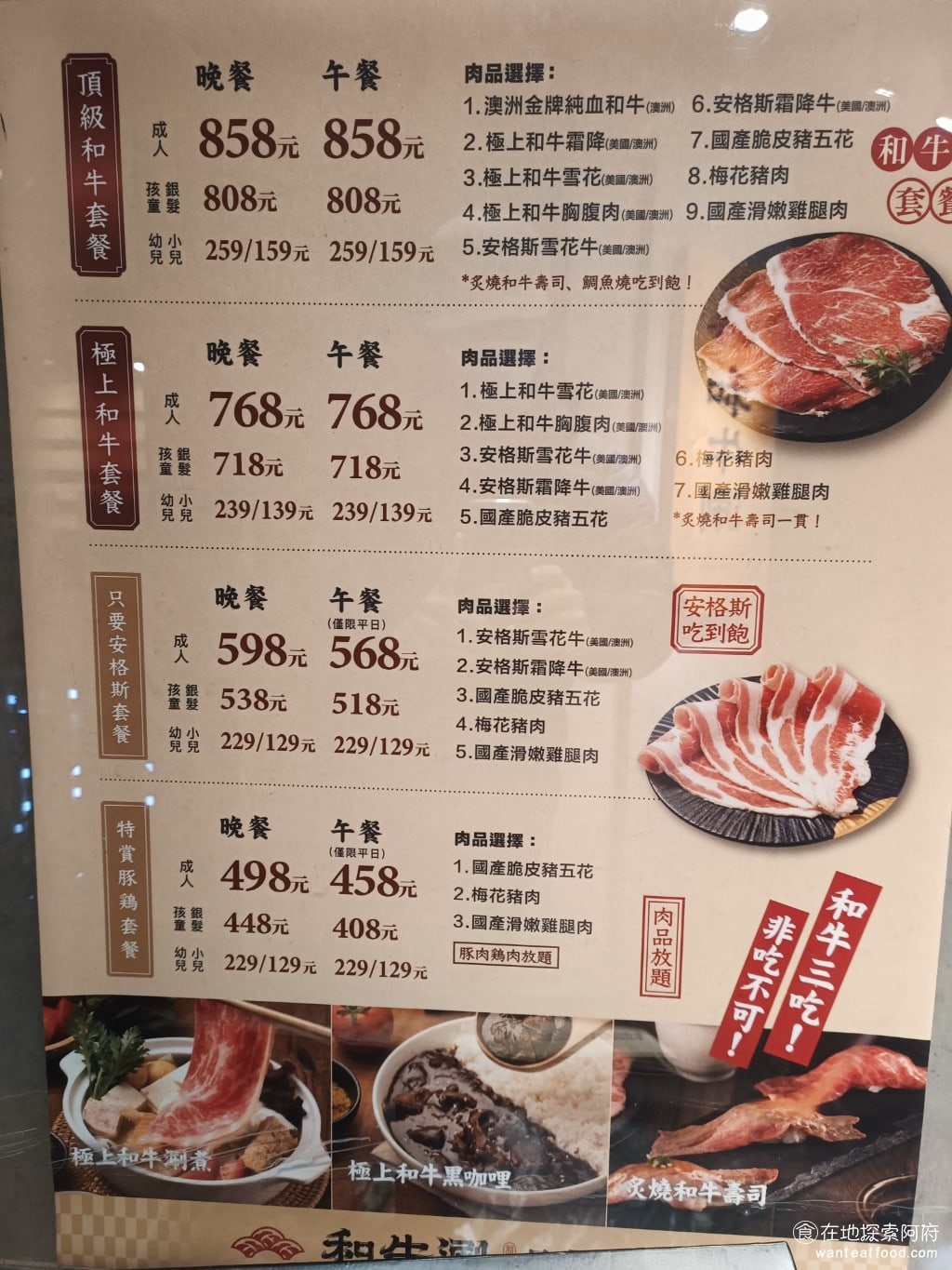 和牛涮台北忠孝東店 大安區美食 忠孝敦化美食 鍋物料理 如果你可以接受吃火鍋不吃牛肉的話,那點最便宜的特賞豬雞套餐,平均一個人只要498元,就能享有豬肉和雞肉吃到飽,以及霜淇淋、飲料吧、蔬菜和無限吃的火鍋料,還有甜點。這樣吃CP值非常高!但鯛魚燒就沒有辦法吃。 @在地老饕阿府