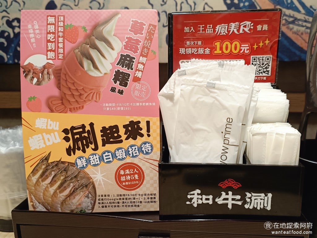 和牛涮台北忠孝東店 大安區美食 忠孝敦化美食 鍋物料理 如果點的是 858 元的頂級和牛套餐,就可以享有無限吃的鯛魚燒。另外,如果有填寫五星評論,還會贈送免費的白蝦。 @在地老饕阿府