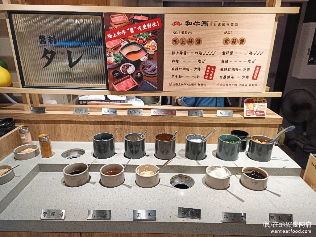 和牛涮台北忠孝東店 大安區美食 忠孝敦化美食 鍋物料理 和牛算提供了好多種特製的醬料,他提供的醬料比其他品牌的火鍋店還要多。例如:柚香胡麻醬、柴魚醬油、照燒醬、紫蘇醬。 @在地老饕阿府