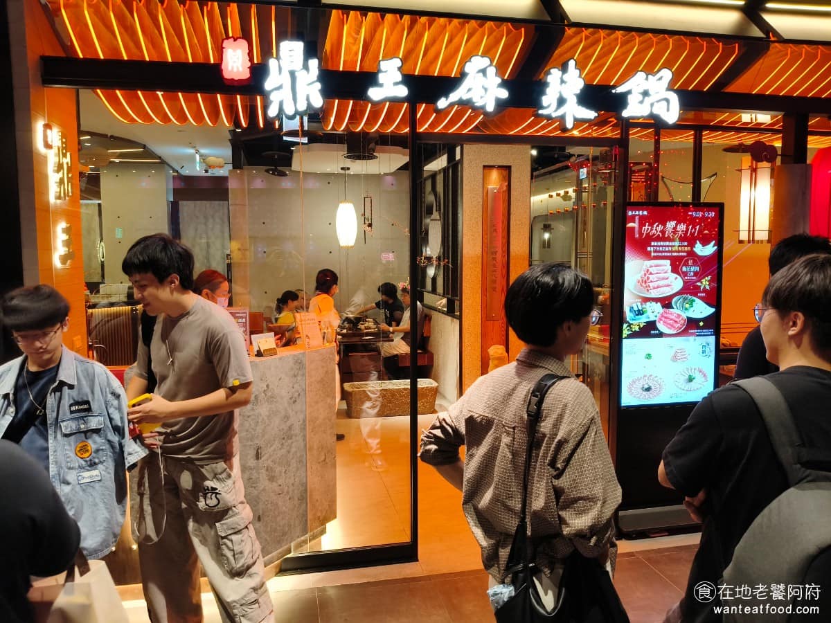 鼎王麻辣鍋台北信義ATT店 鼎王麻辣鍋台北信義ATT店菜單 鼎王麻辣鍋台北信義ATT店推薦 《鼎王麻辣鍋》在信義區開新店了，這次選在ATT 4 FUN百貨，是品牌第一次進駐百貨型態的門市。 @在地老饕阿府