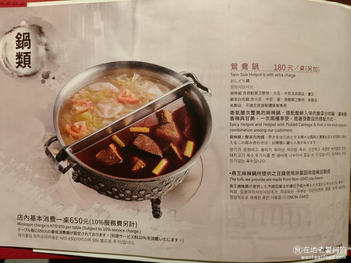 鼎王麻辣鍋台北信義ATT店 鼎王麻辣鍋台北信義ATT店菜單 鼎王麻辣鍋台北信義ATT店推薦 《鼎王麻辣鍋 台北信義ATT店》菜單，跟其他分店差不多，鍋底可以選麻辣鍋或酸菜白肉鍋，也能加價升級成鴛鴦鍋。不吃辣的人可以只點酸菜白肉鍋。( 完整菜單請見文章底部 ) @在地老饕阿府