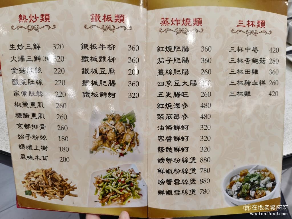 大湖餐館內湖 大湖餐館內湖菜單 大湖餐館內湖推薦 內湖區美食 內湖美食 中式料理 熱炒 大湖餐館內湖 菜單，主要包含熱炒類、魚蝦類、鐵板類、蔬菜豆腐類，以及火鍋類等。對於喜歡合菜的家庭來說，選擇相當多元 @在地老饕阿府