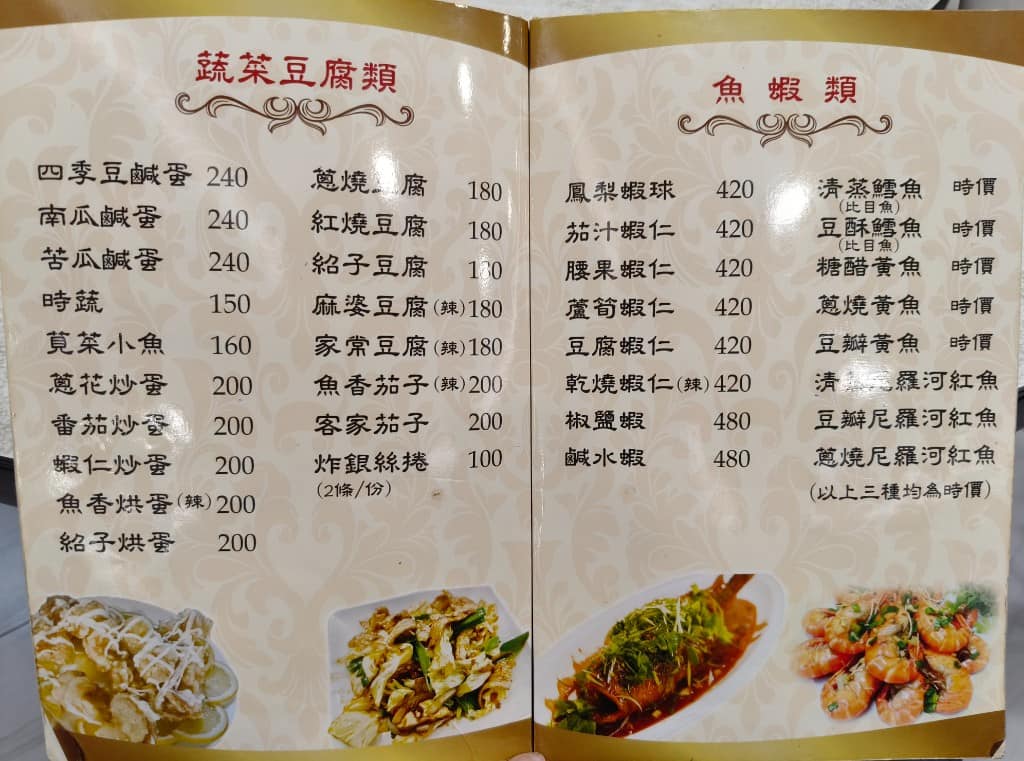 大湖餐館內湖 大湖餐館內湖菜單 大湖餐館內湖推薦 內湖區美食 內湖美食 中式料理 熱炒 店家菜單