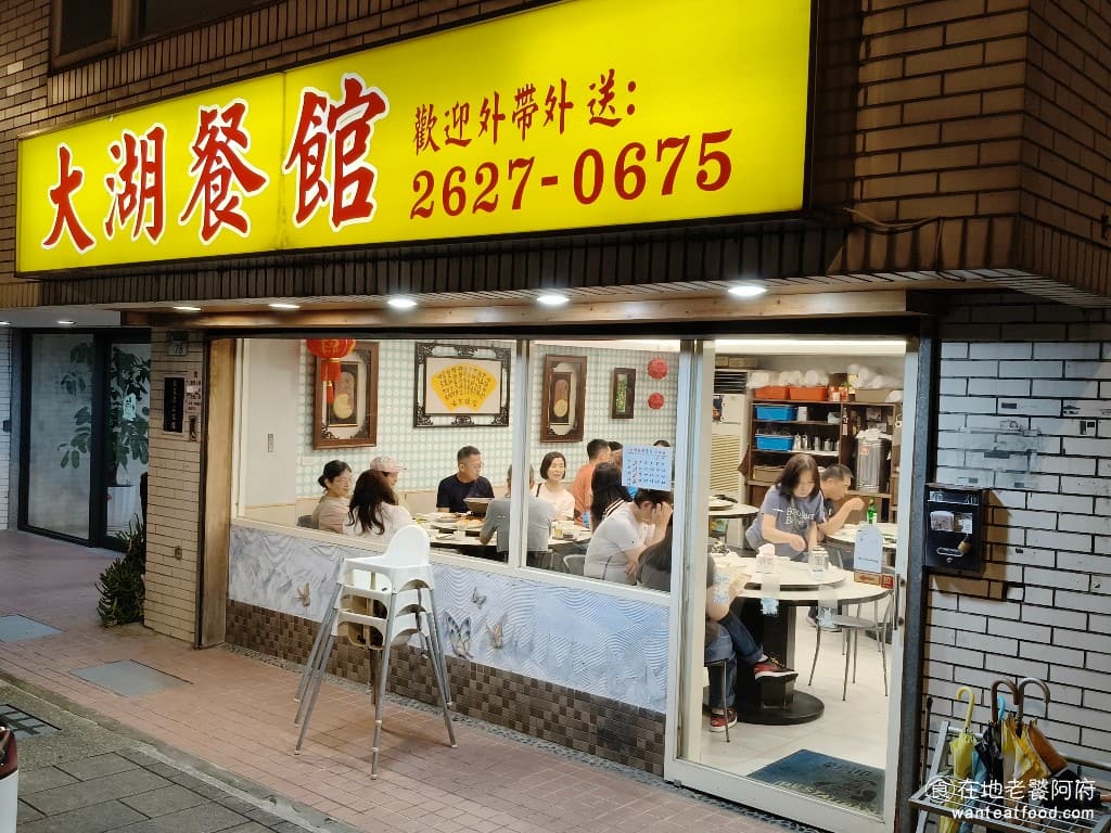 大湖餐館內湖 大湖餐館內湖菜單 大湖餐館內湖推薦 內湖區美食 內湖美食 中式料理 熱炒 每到用餐時間，人潮總是客滿，不只是家庭聚餐，還有商務宴客，一直都是在地人的選擇之一。 @在地老饕阿府