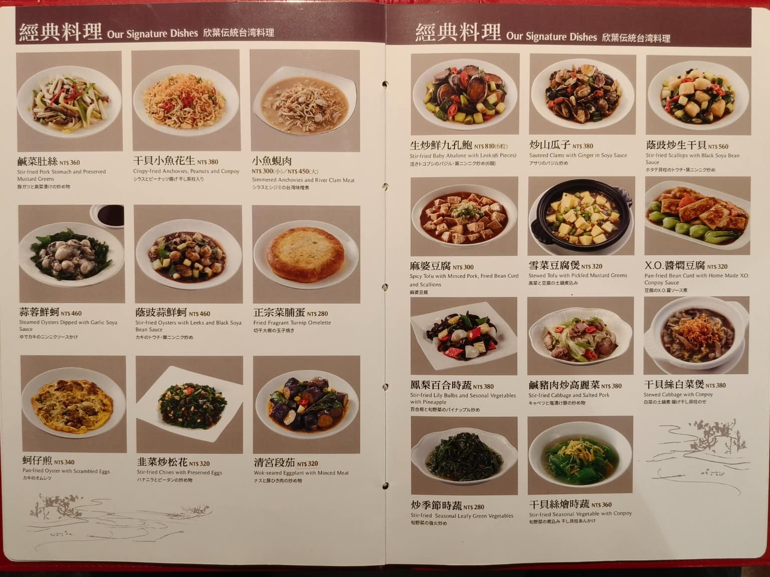 欣葉台菜忠孝店 欣葉台菜忠孝店菜單 欣葉台菜忠孝店推薦 大安區美食 大安美食 忠孝復興美食 台式料理 店家菜單