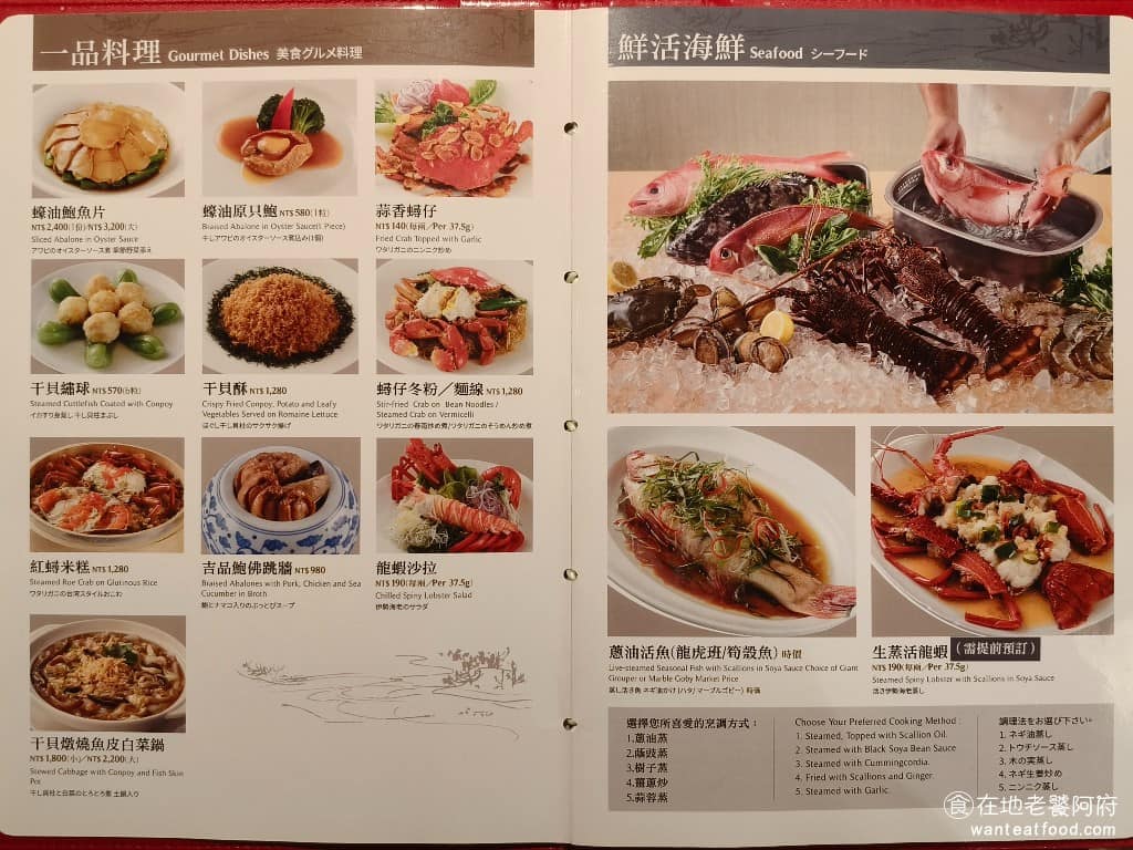 欣葉台菜忠孝店 欣葉台菜忠孝店菜單 欣葉台菜忠孝店推薦 大安區美食 大安美食 忠孝復興美食 台式料理 欣葉的菜單厚厚一大本,菜色的選擇超級多,很容易就會陷入選擇障礙。 @在地老饕阿府