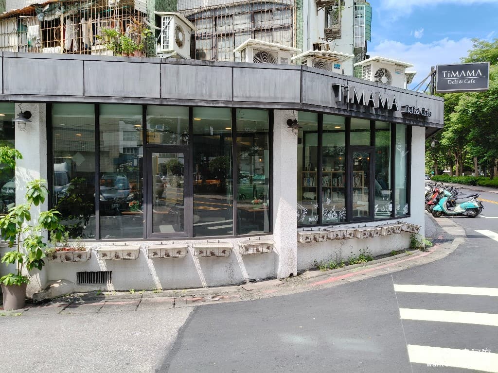 TiMAMA Deli Cafe Cafe菜單 Cafe價格 內湖區美食 內湖美食 內科美食 義式料理 走進內湖巷弄，有一間讓你感到溫馨的小店《TiMAMA Deli & Cafe》，這裡是連國內知名導演吳念真、柯一正都極力推薦的義大利餐廳，也是附近上班族和鄰居放鬆、談天的好地方。 @在地老饕阿府