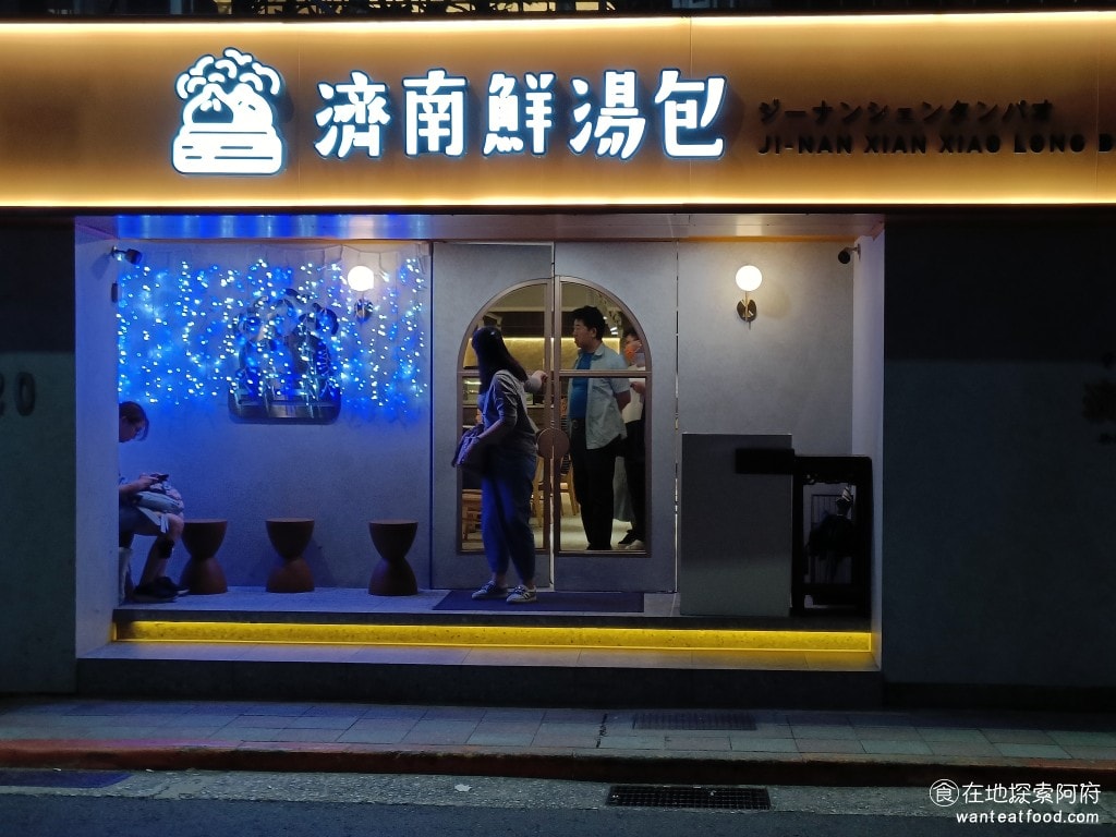 小籠包 小籠湯包 濟南鮮湯包 帝寶 藝人 小S 濟南鮮湯包總店的特色在於其獨特的湯包和多樣的菜品選擇。 @在地老饕阿府