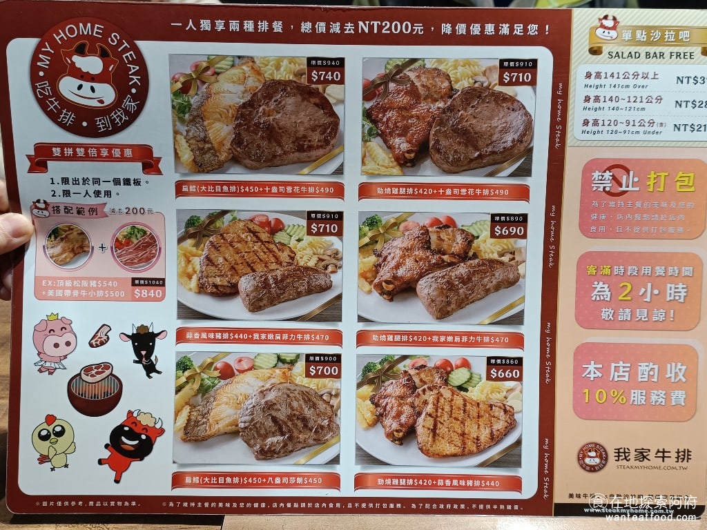 我家牛排中和店 中和美食 橋和美食 美式料理 台式料理 用餐時間 2小時,這麼平價的價格,非常佛心,通常 90 分鐘會有壓力,2小時 綽綽有餘 @在地老饕阿府