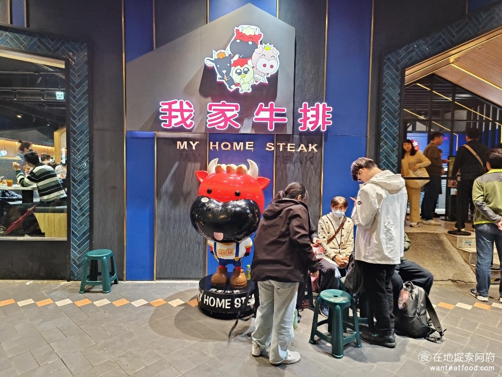 我家牛排中和店 中和美食 橋和美食 美式料理 台式料理 《我家牛排 中和店》位於新北環狀捷運橋和站旁邊,走路只要5分鐘左右就到了。 @在地老饕阿府