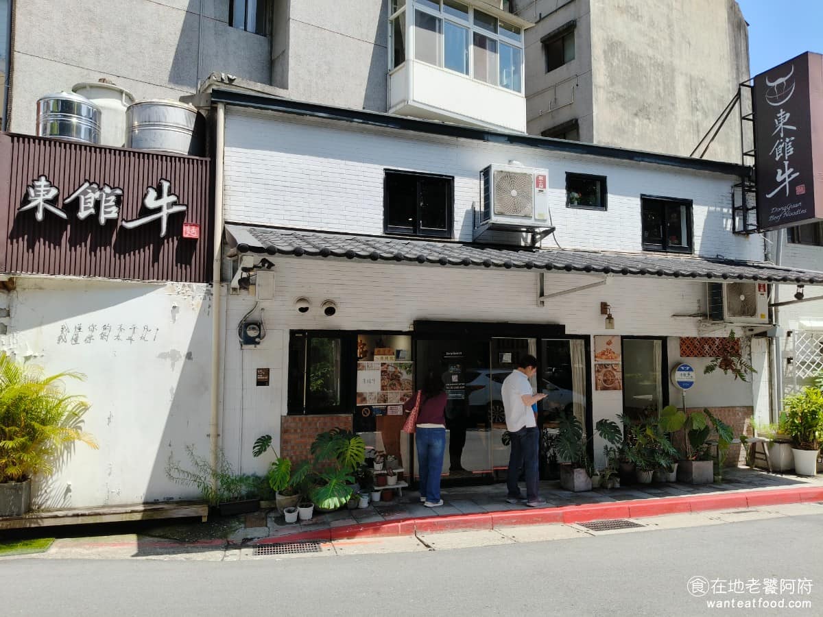 東館牛麵食館 東館牛肉麵 古法天然中藥 南京復興 酸菜 茶碗蒸 半筋半肉牛肉麵 東館牛麵食館是一家位於台北中山區的牛肉麵專賣店,以其獨特的湯頭和高品質的牛肉而聞名。 @在地老饕阿府