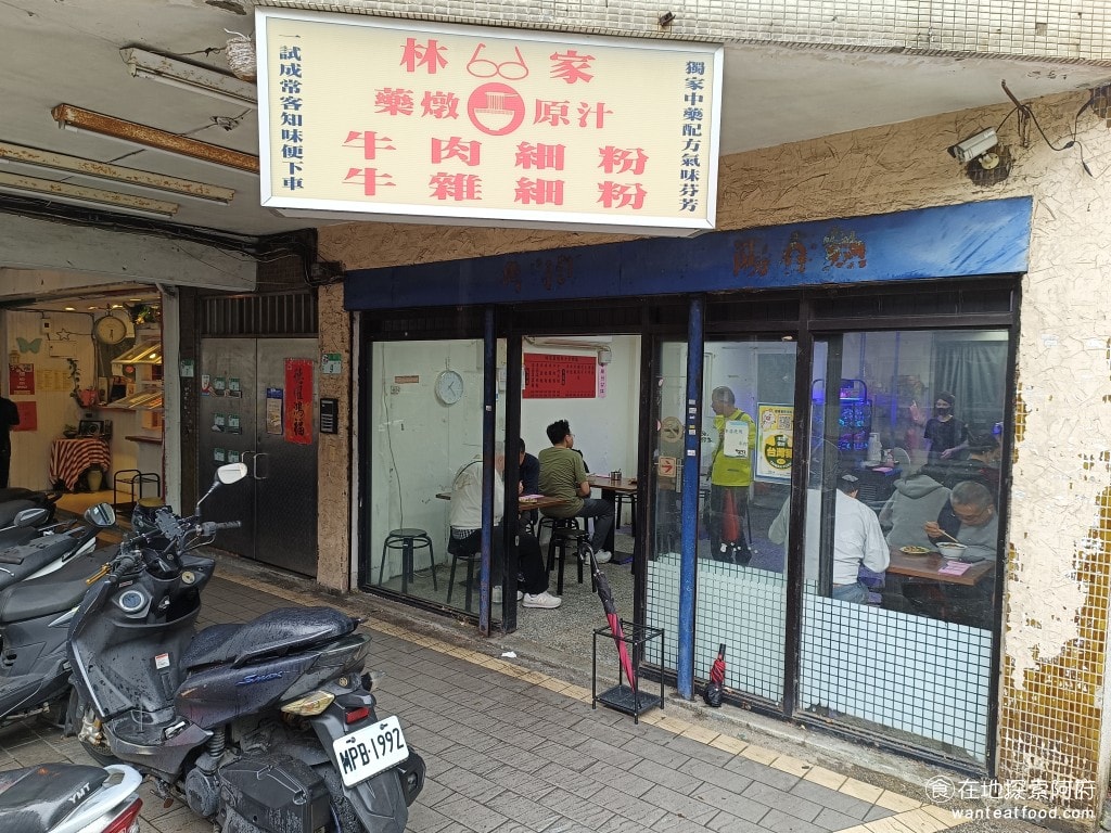 林家牛肉麵 林家藥燉原汁 中藥 牛雜湯 藥膳 牛油 林東方 台北牛肉麵 《林家牛肉麵》位於台北市信義區吳興街281巷9號，是一家以藥燉湯頭和台灣牛肉為主打的牛肉麵店。這家店由林東芳的父親創立，現在由其小兒子經營，並且在當地享有很高的知名度和人氣。 @在地老饕阿府
