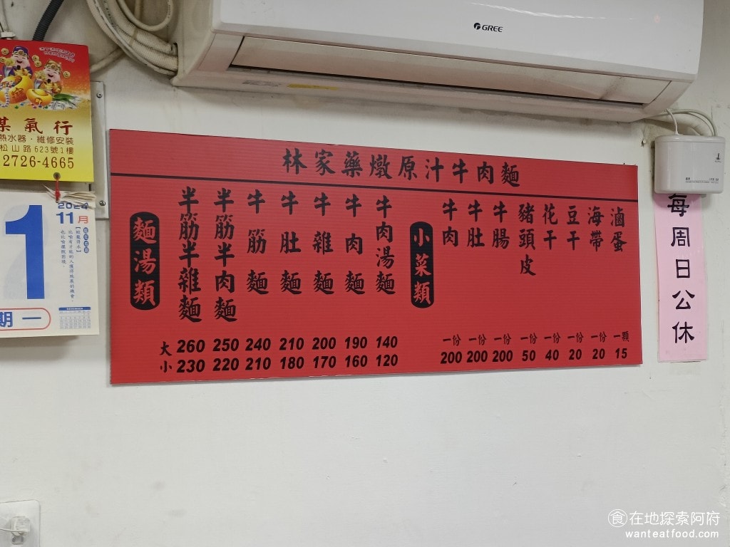 林家牛肉麵 林家藥燉原汁 中藥 牛雜湯 藥膳 牛油 林東方 台北牛肉麵 湯頭：林家牛肉麵的湯頭使用獨家的中藥配方，味道鹹香且平衡，適合喜歡重口味的人士。顧客可以選擇加辣油，增添風味。 @在地老饕阿府