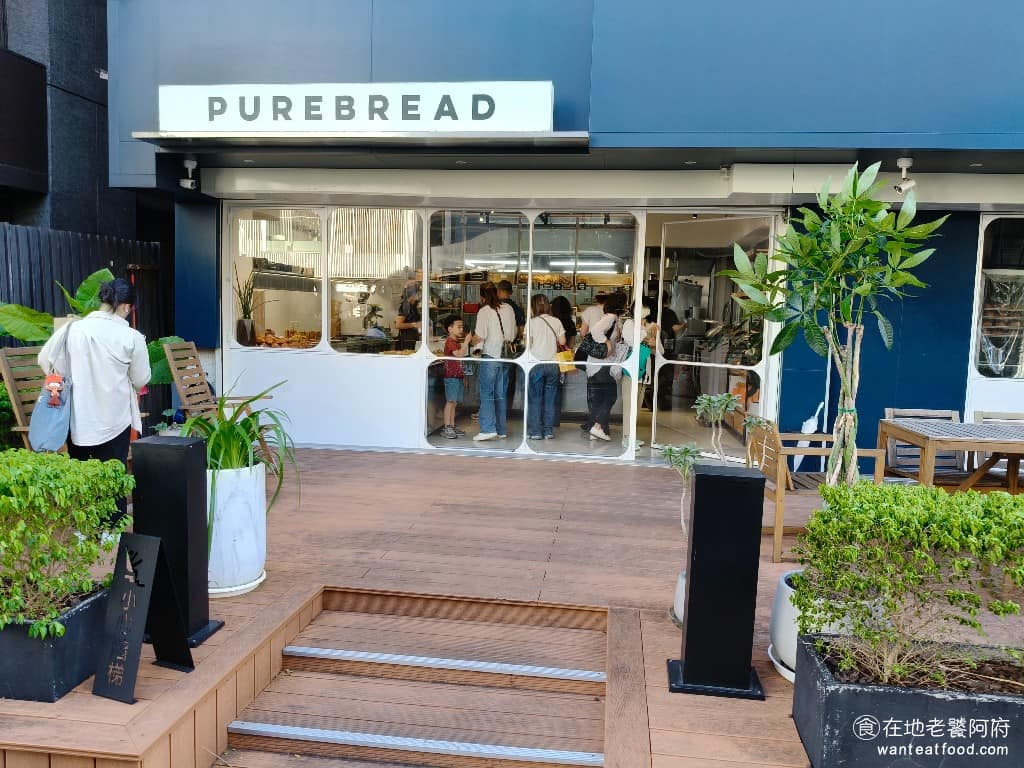 Purebread Bakery Bakery菜單 Bakery推薦 大安區美食 大安美食 最特別的是，這間店還是多家米其林餐廳的麵包供應商，連專業主廚都認證，難怪每次經過都人潮滿滿。 @在地老饕阿府