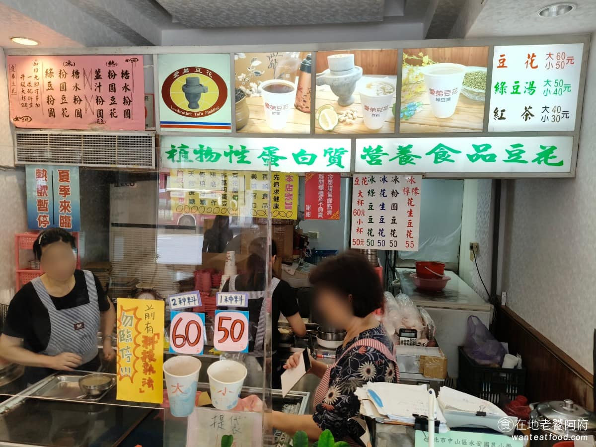 愛弟豆花 愛弟豆花菜單 愛弟豆花推薦 中山區美食 中山美食 大直美食 《愛弟豆花》創立於民國 71 年,也就是 1982 年,最初店名為「兄弟豆花」,由仁義與惠淵兩兄弟共同創立。後來弟弟過世店名才改為《愛弟豆花》,名字背後帶有懷念之意。 @在地老饕阿府